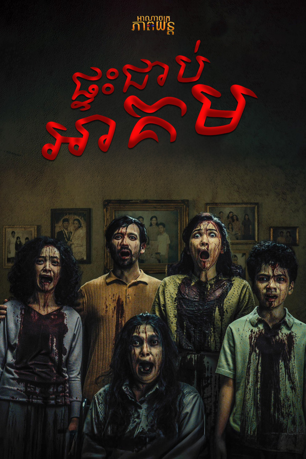 ផ្ទះជាប់អាគម​​ | The Book of Sijjin & Illiyyin