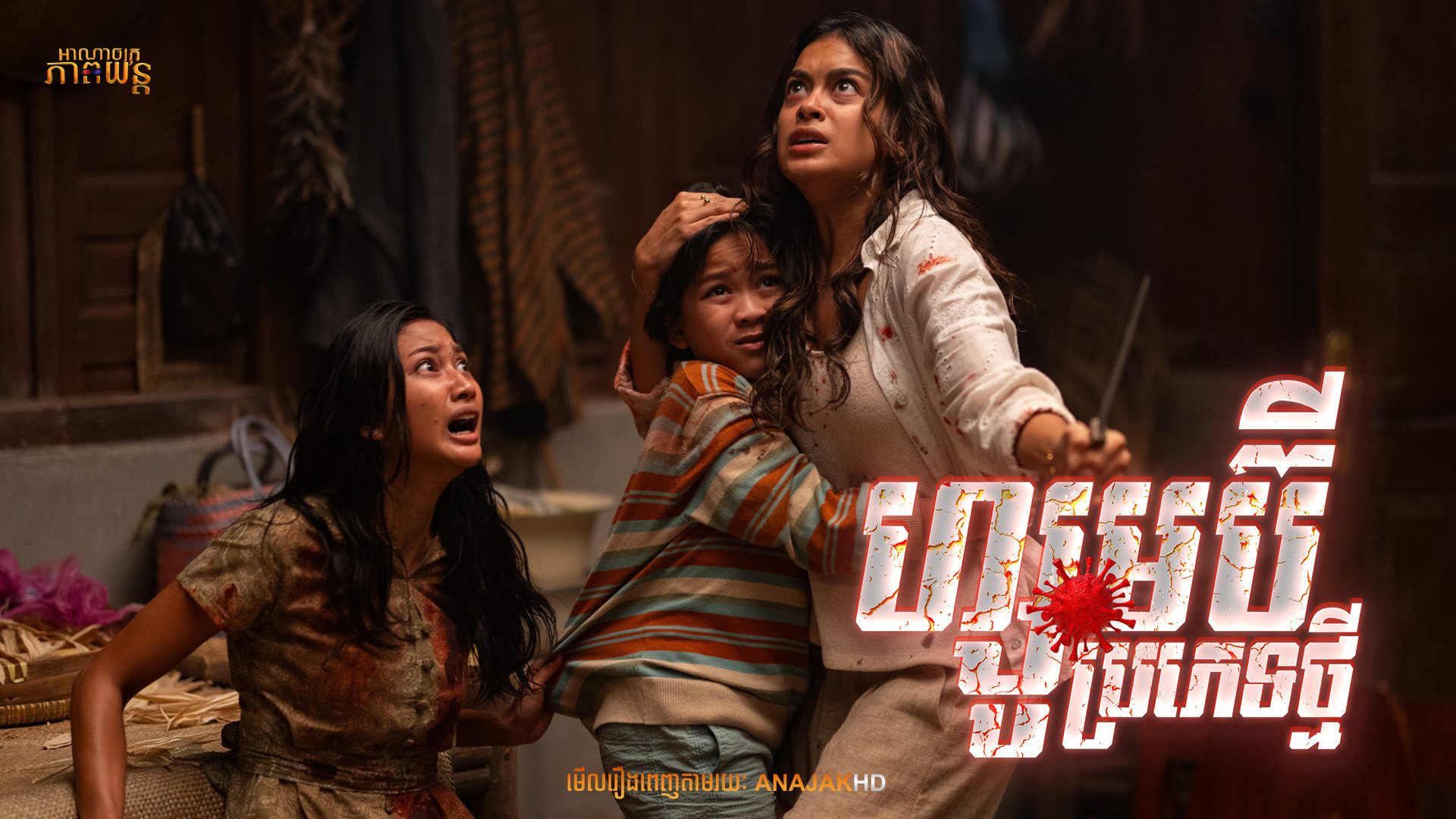 ហ្សូមប៊ីប្រភេទថ្មី | The Elixir