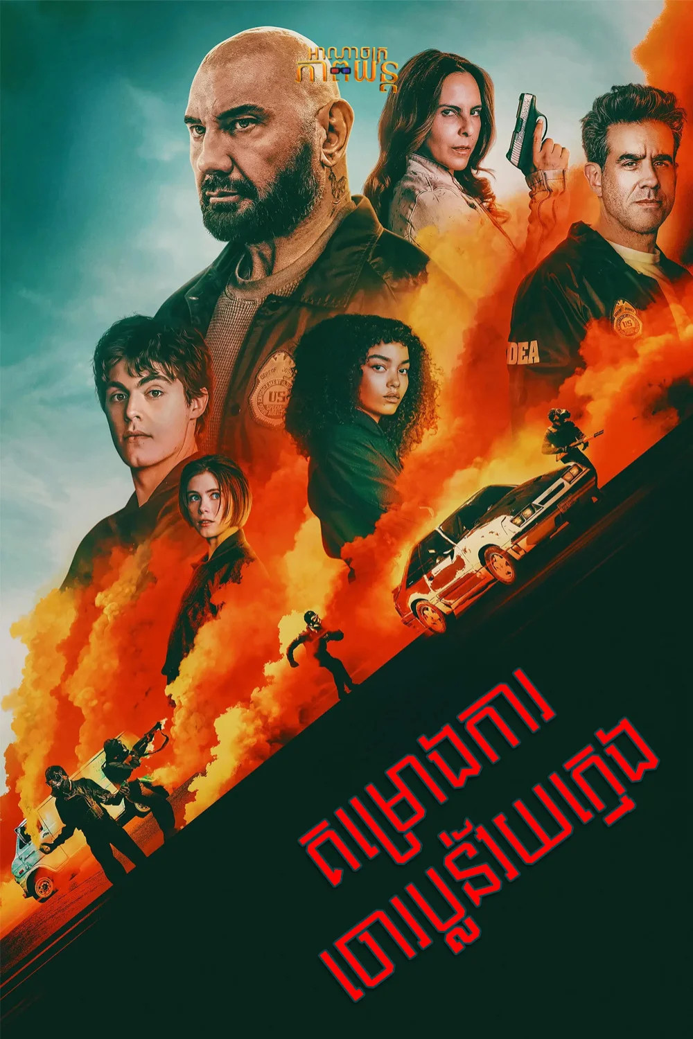 គម្រោងការចោរប្លន់វ័យក្មេង | Trap House