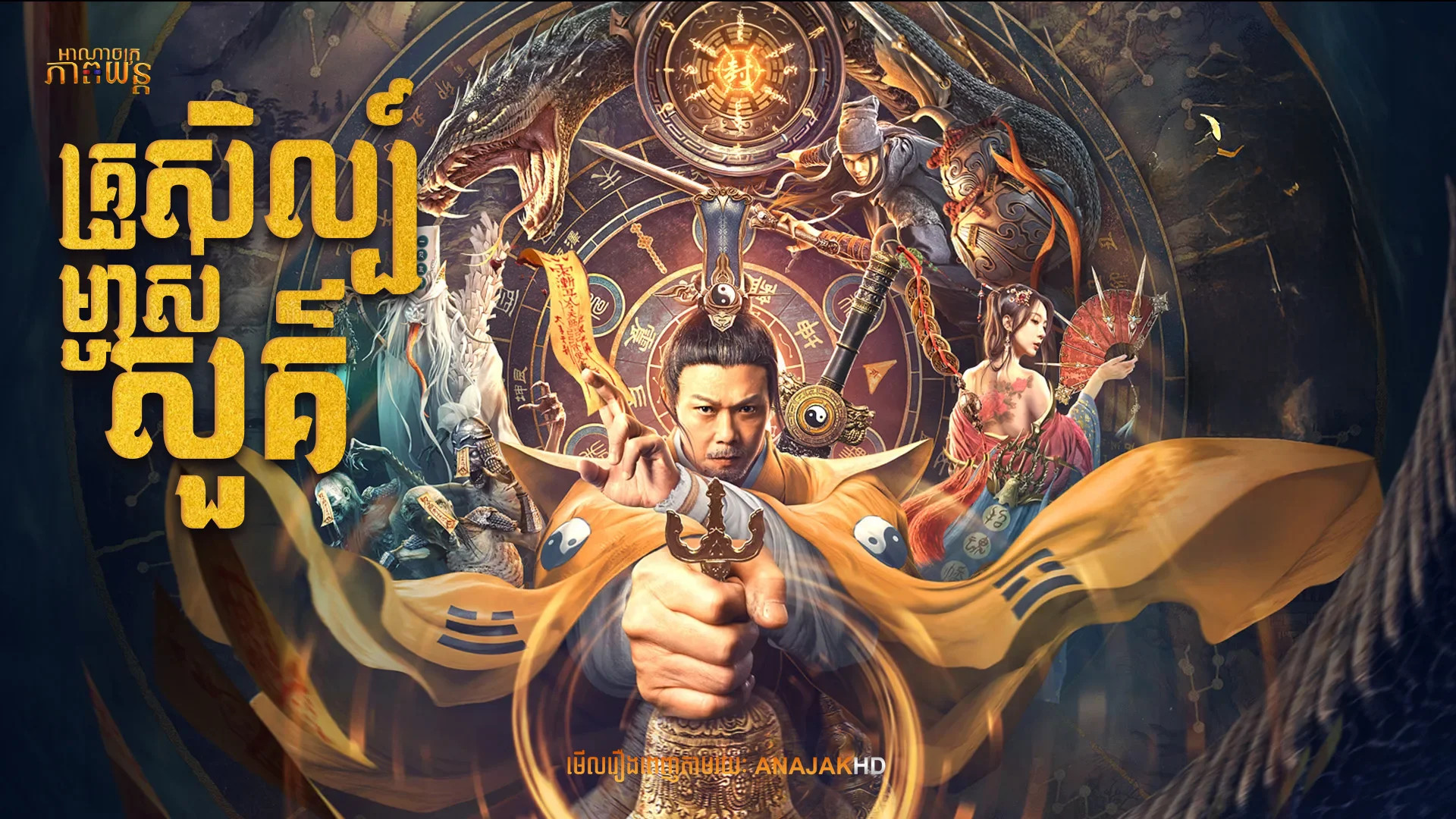 គ្រូសិល្ប៍ម្ចាស់សួគ៌