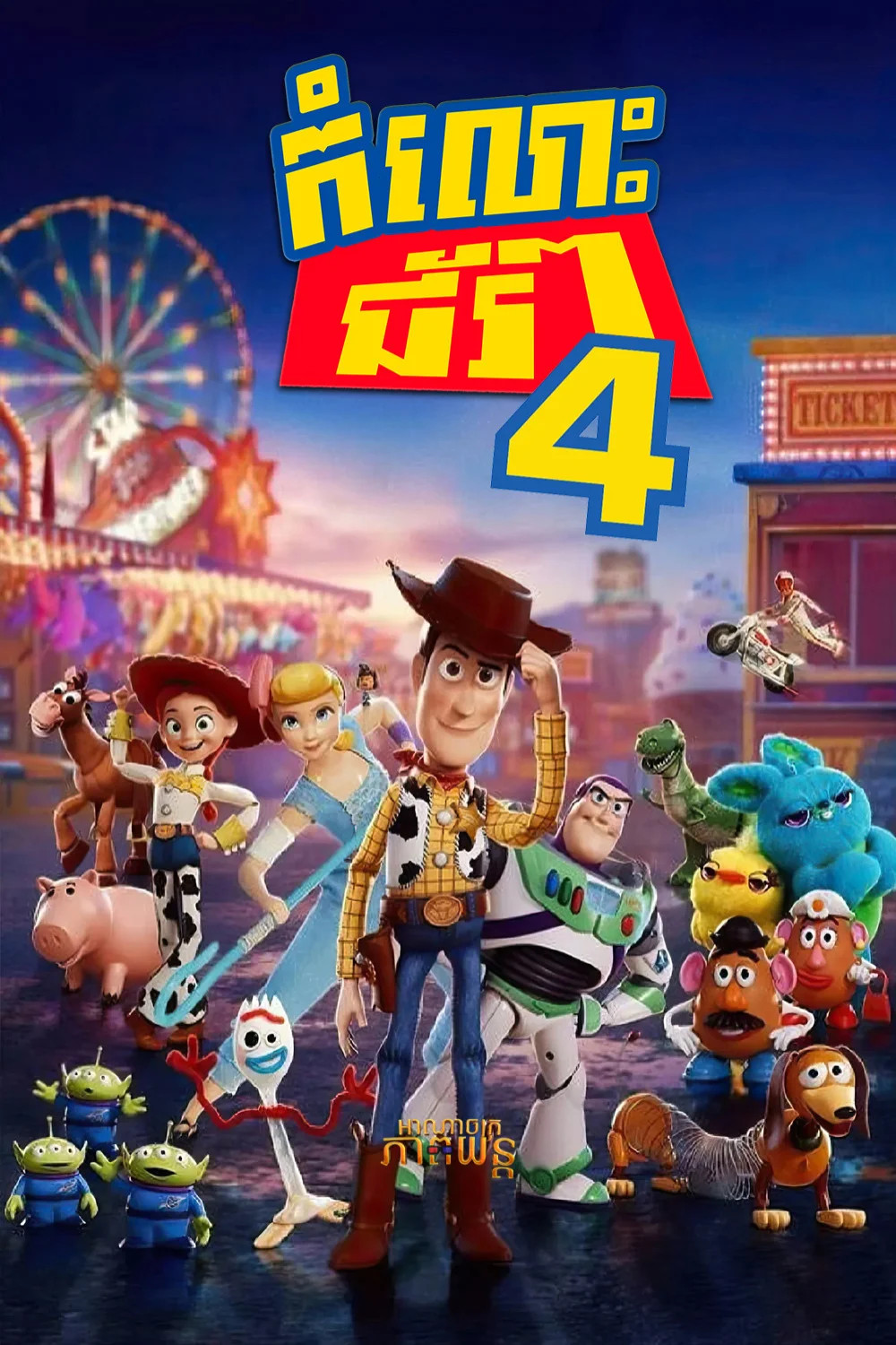 កំលោះជ័រៗ វគ្គ4