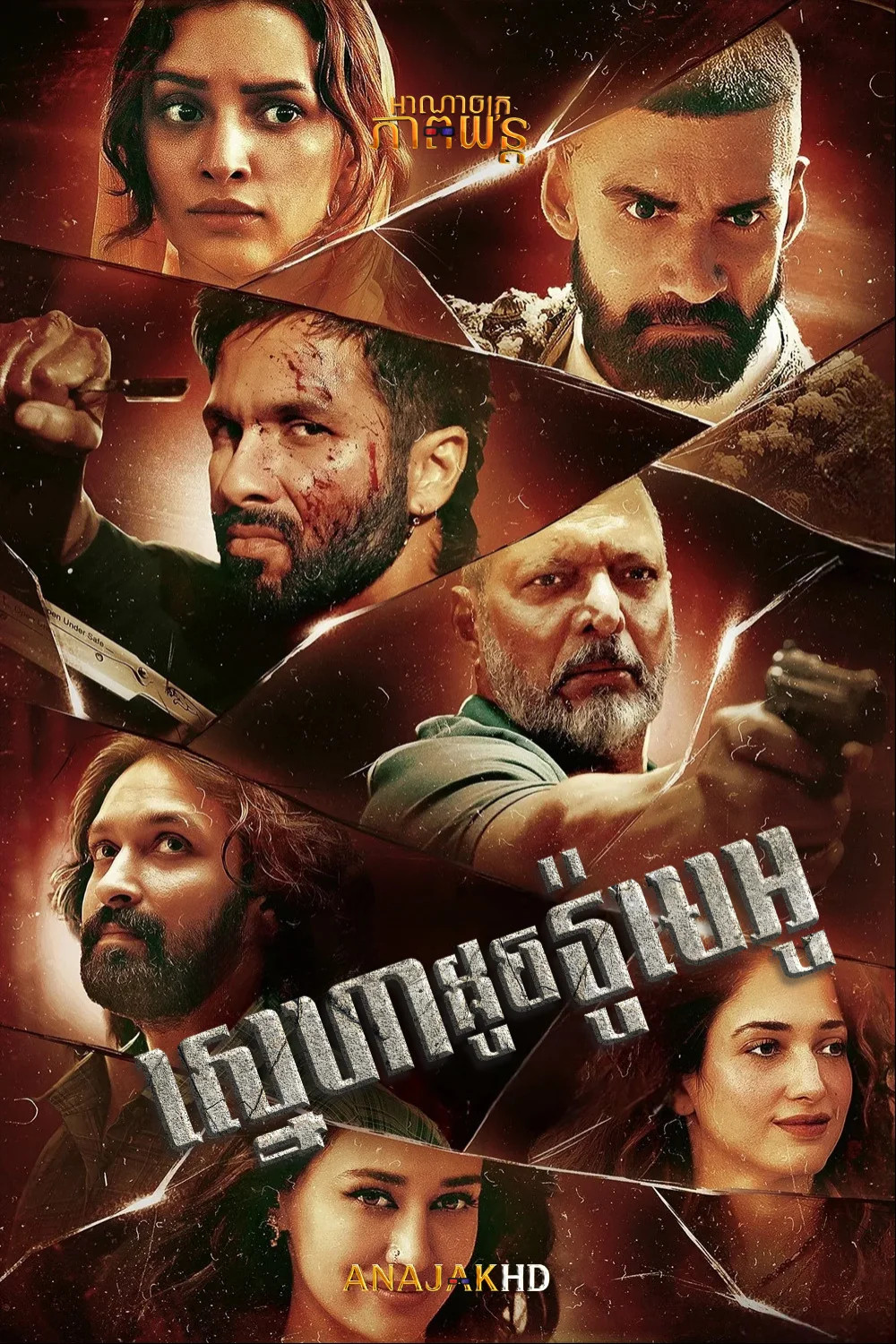 ស្នេហាដូចរ៉ូមេអូ