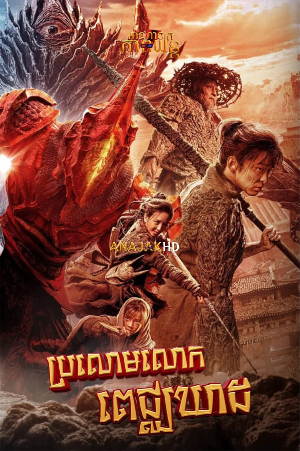 ប្រលោមលោកពេជ្ឈឃាដ