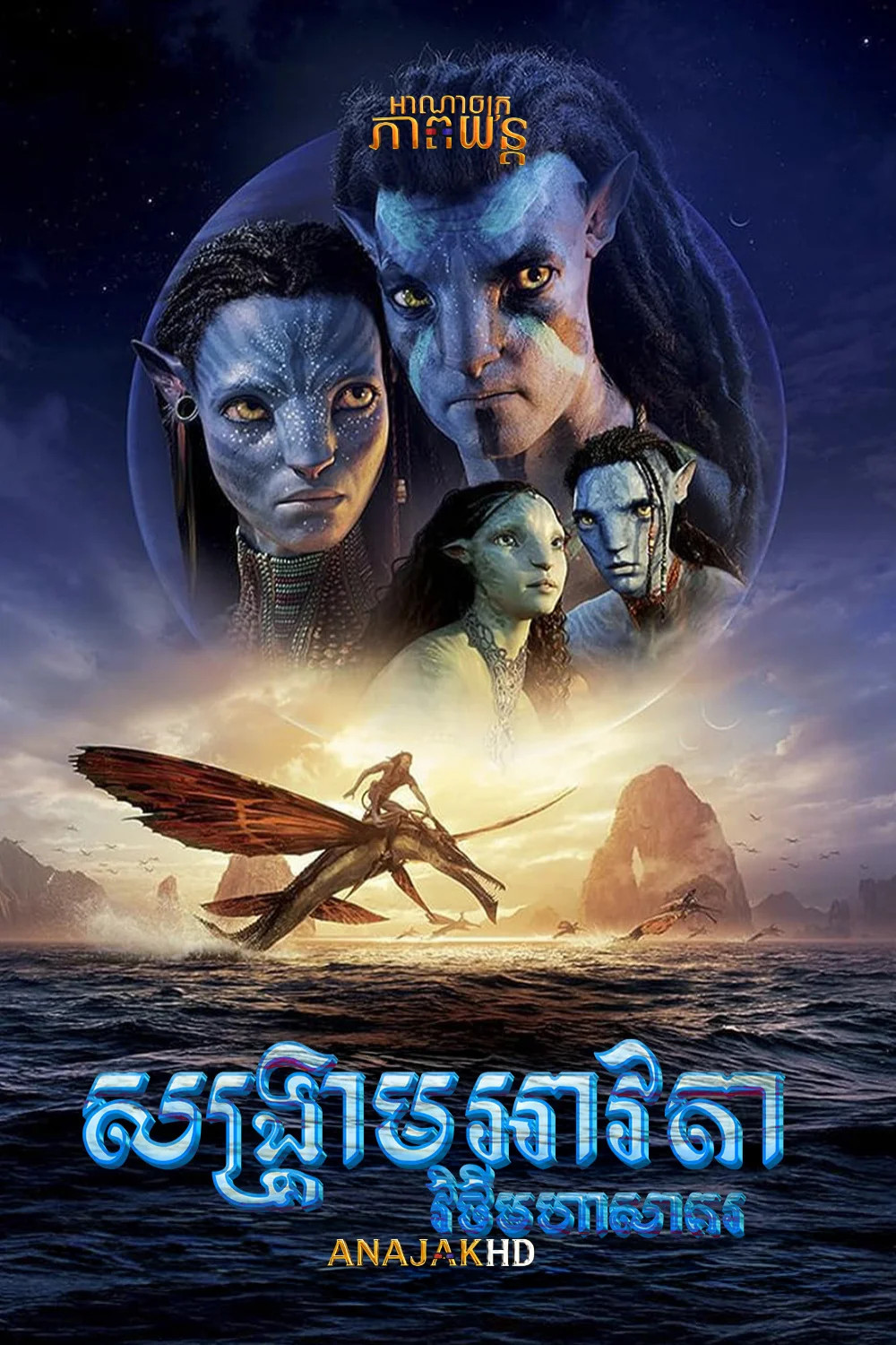 សង្រ្គាមអាវតាវិថីមហាសាគរ