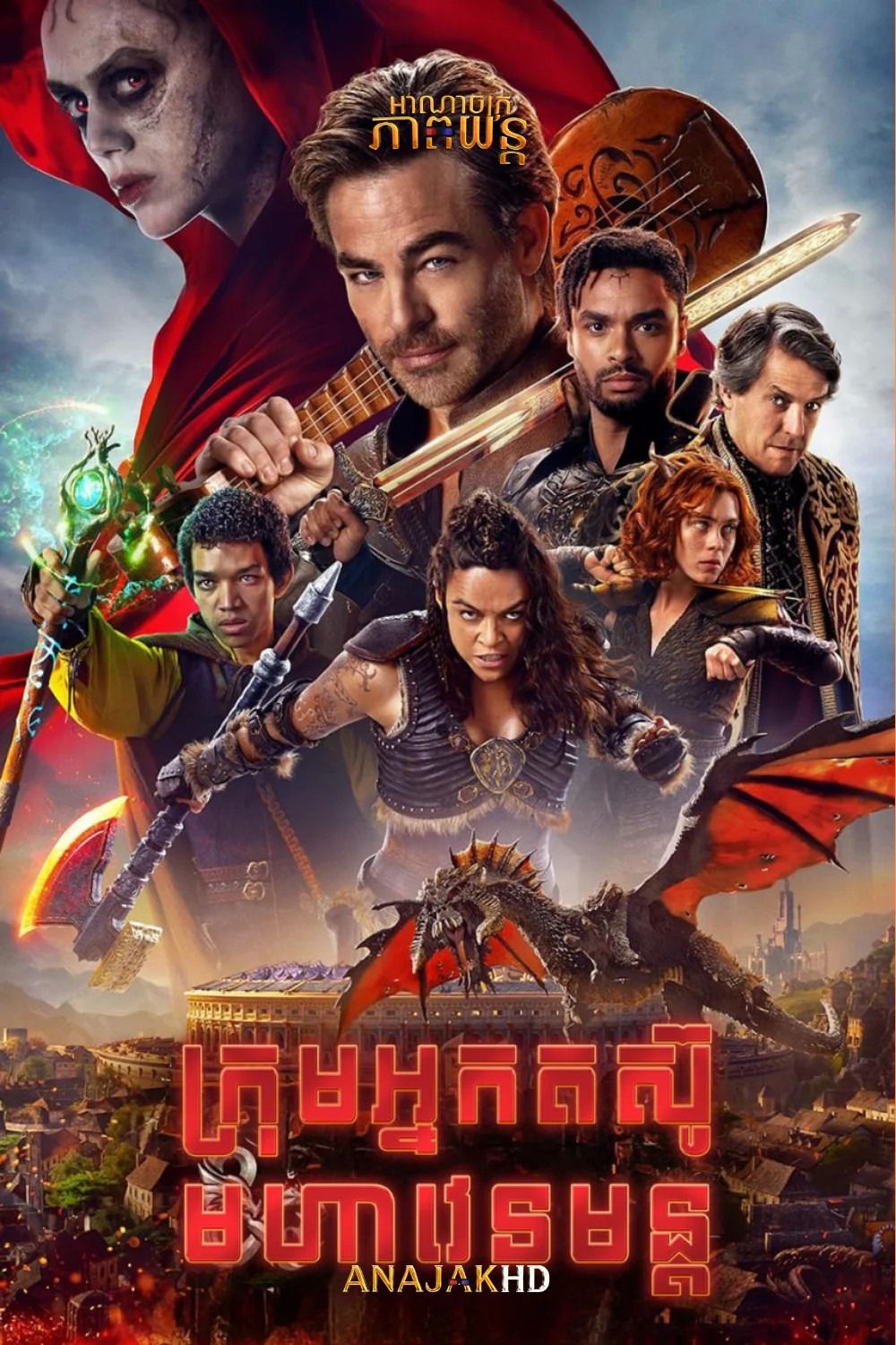 ក្រុមអ្នកតស៊ូមហាវេទមន្ត