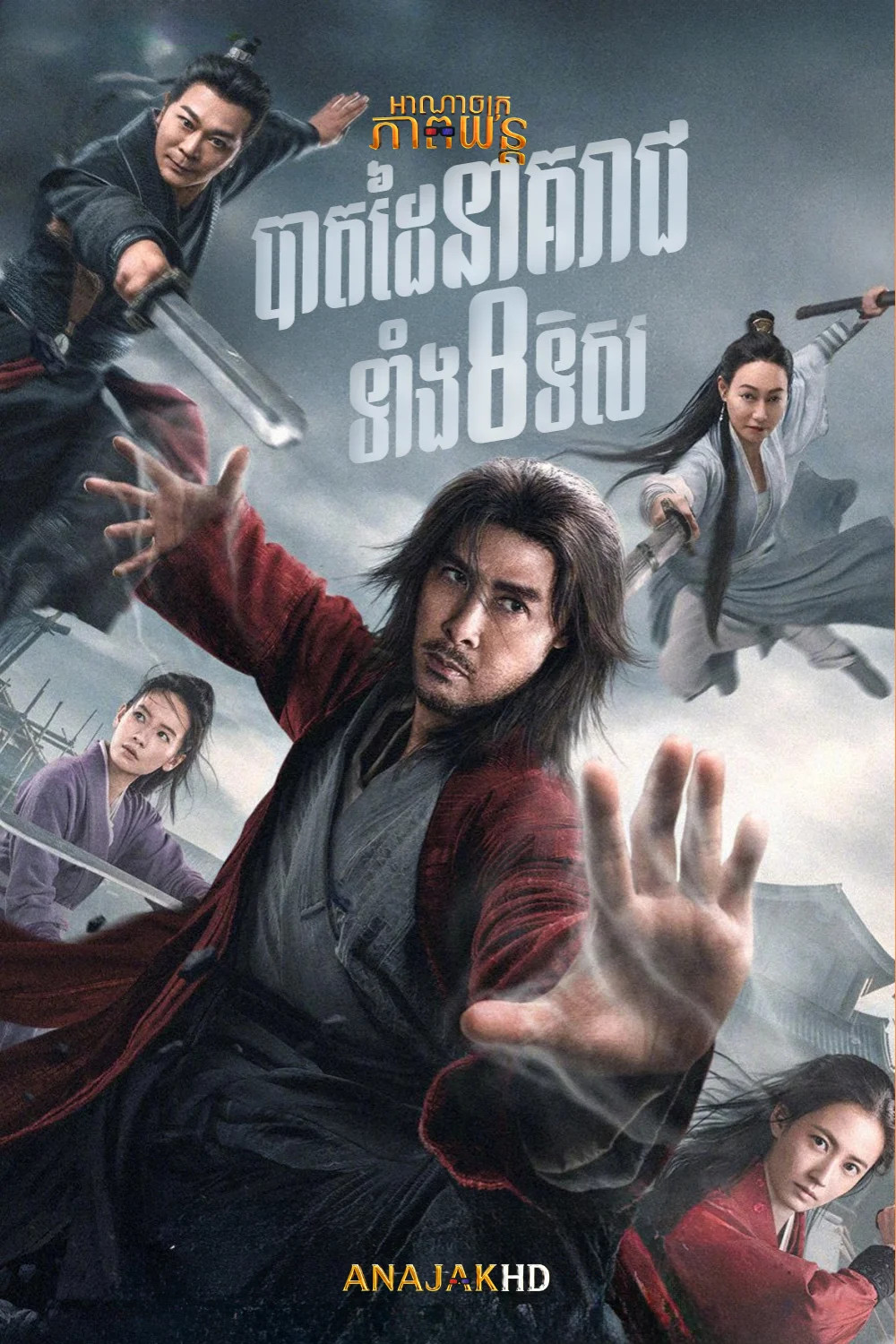 បាតដៃនាគរាជទាំង8ទិស
