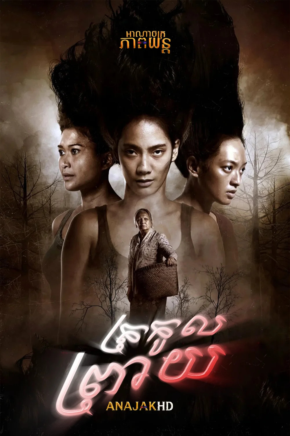 ត្រកូលព្រាយ