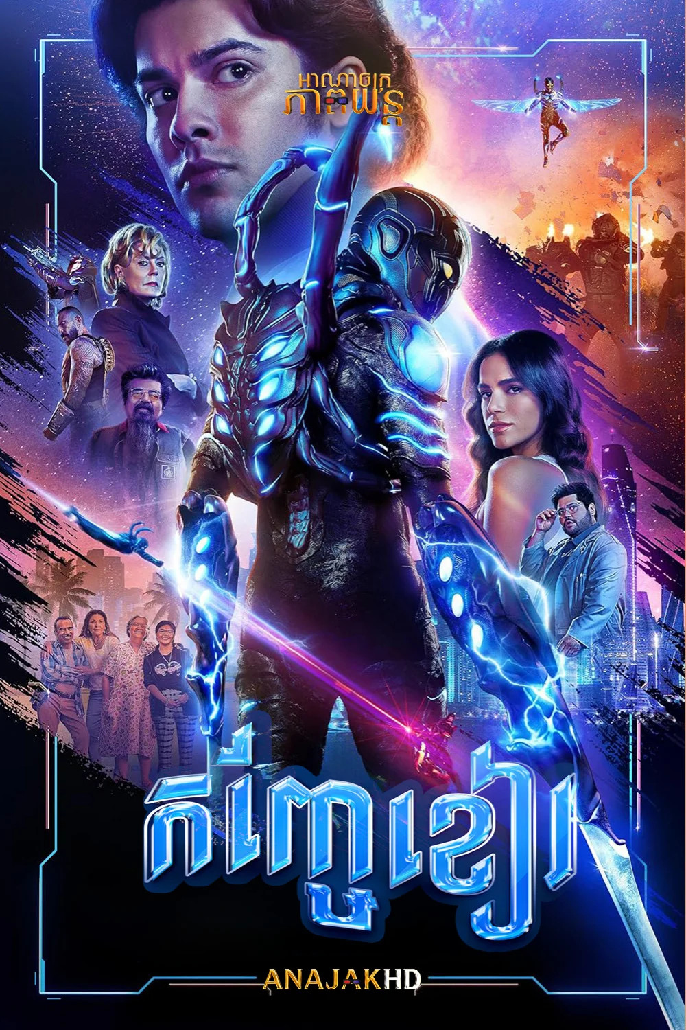 កញ្ចែខៀវ
