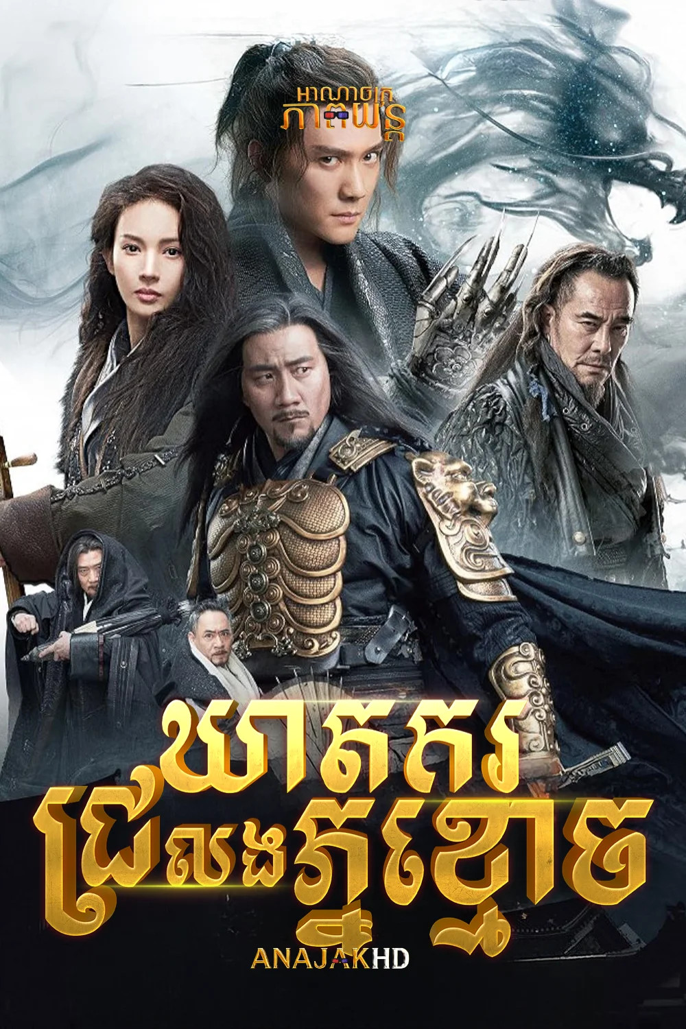 ឃាតករជ្រលងភ្នំខ្មោច