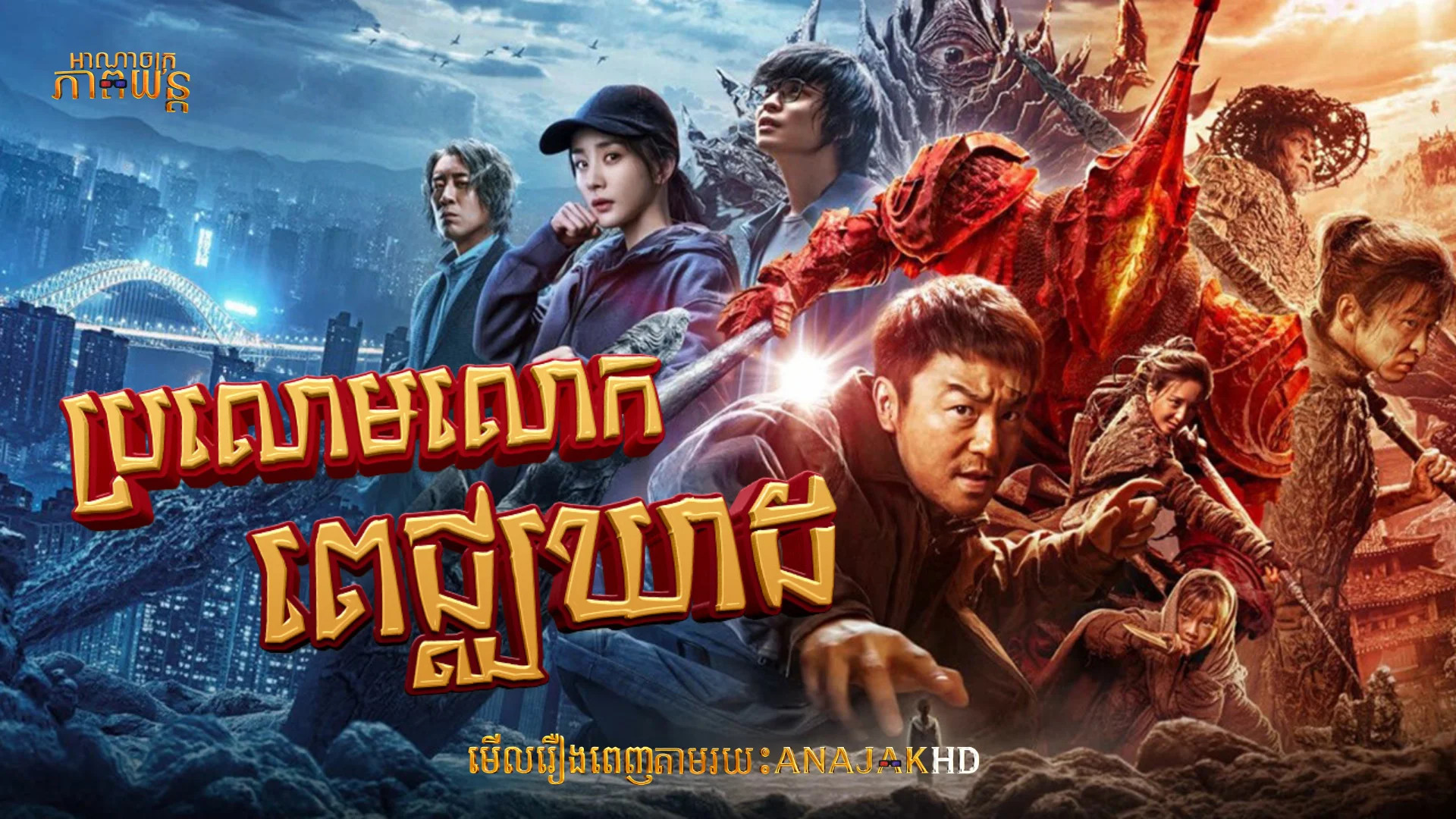 ប្រលោមលោកពេជ្ឈឃាដ