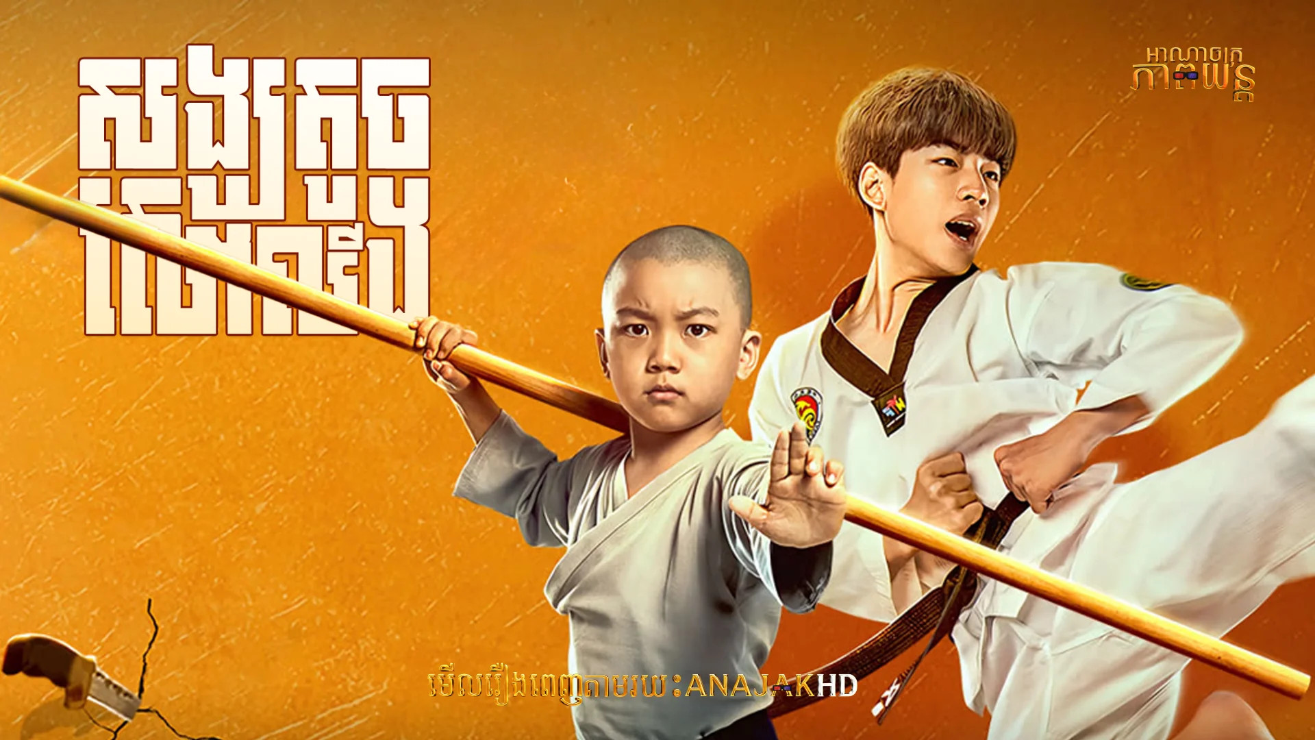សង្ឃតូចសៅលីង