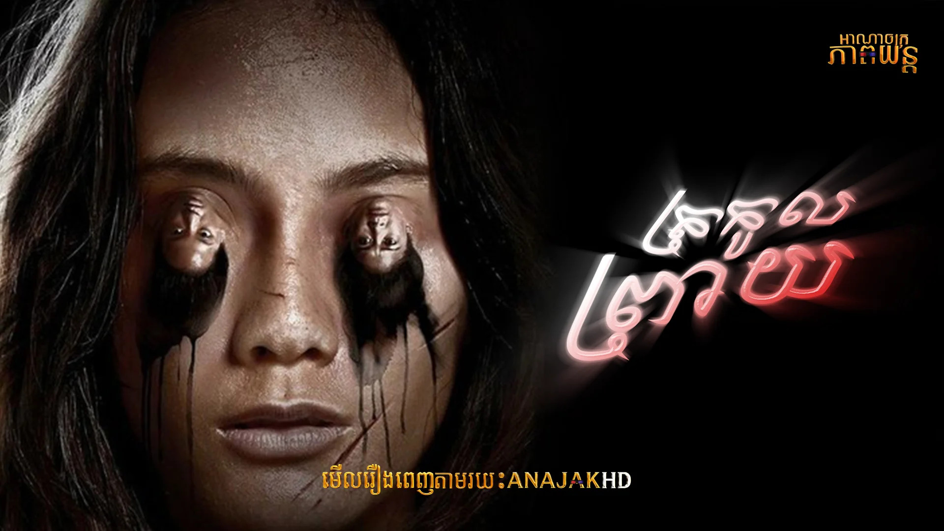 ត្រកូលព្រាយ