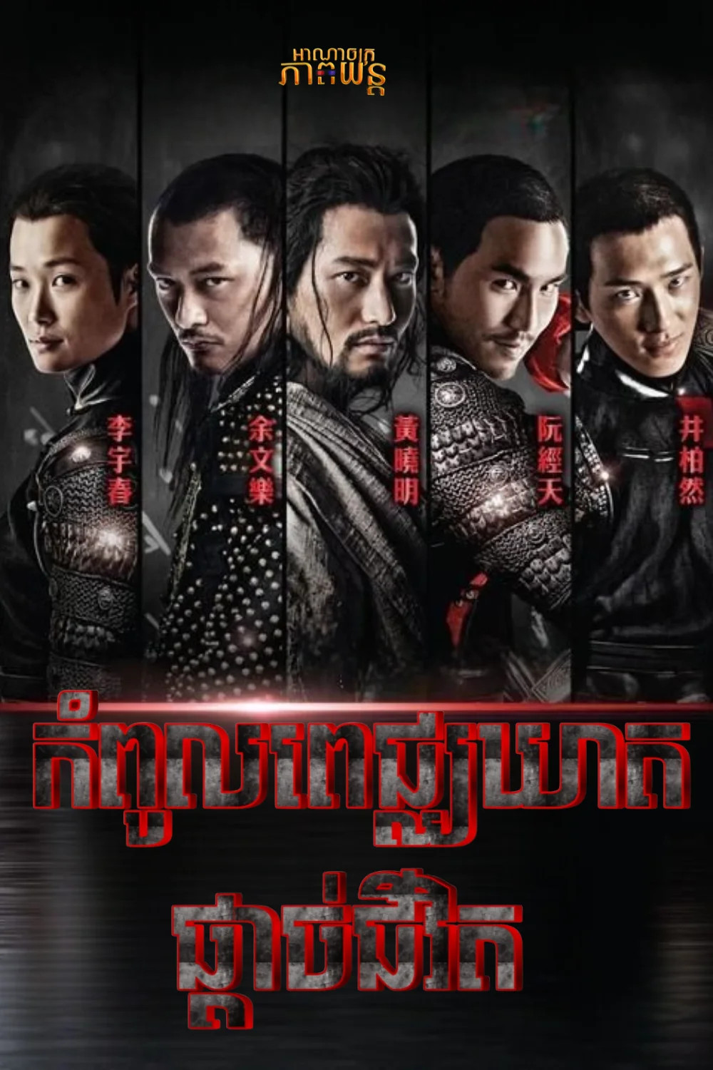 កំពូលពេជ្ឈឃាតផ្ដាច់ជីវិត