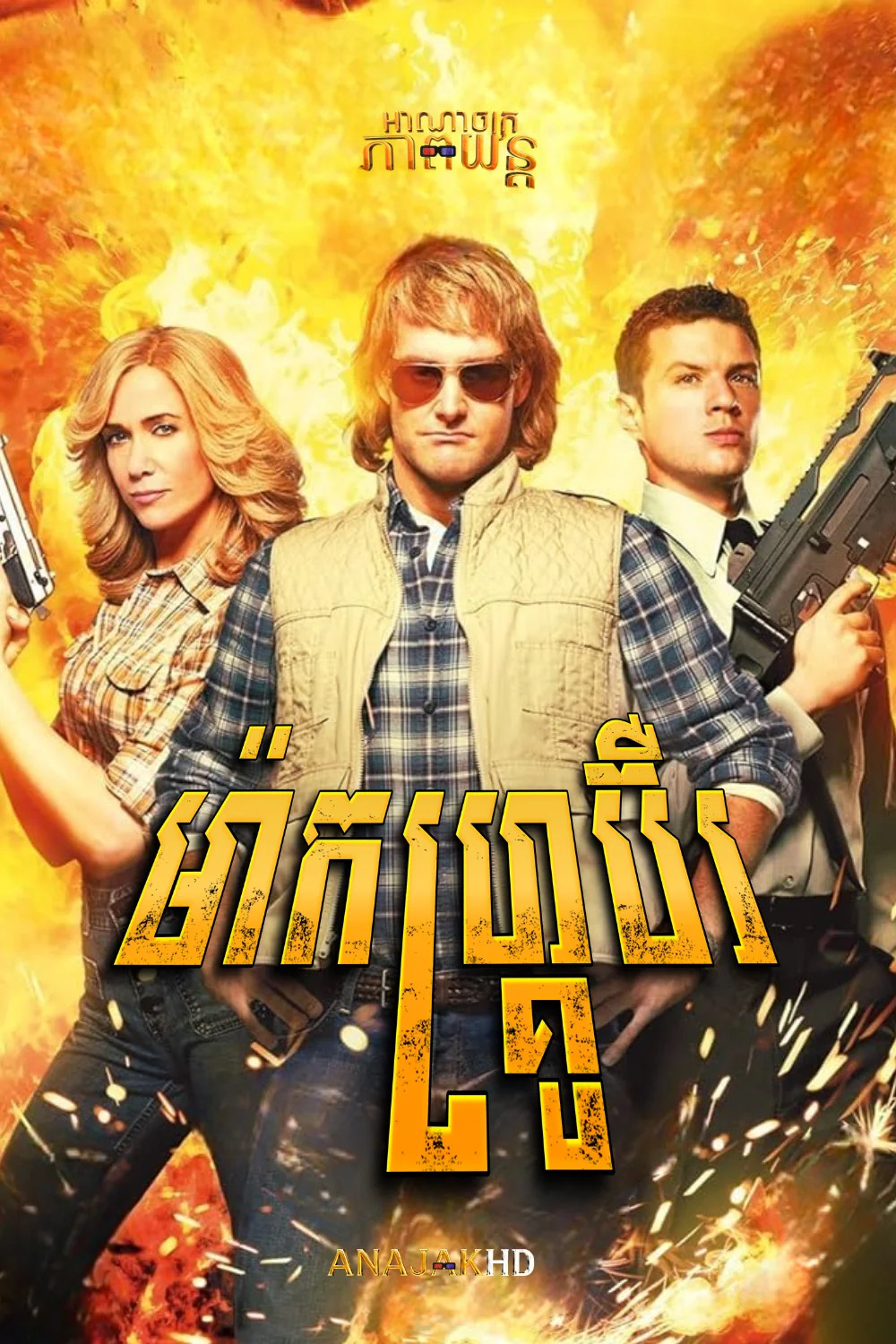 ម៉ាកហ្គ្រូប៊ឺរ