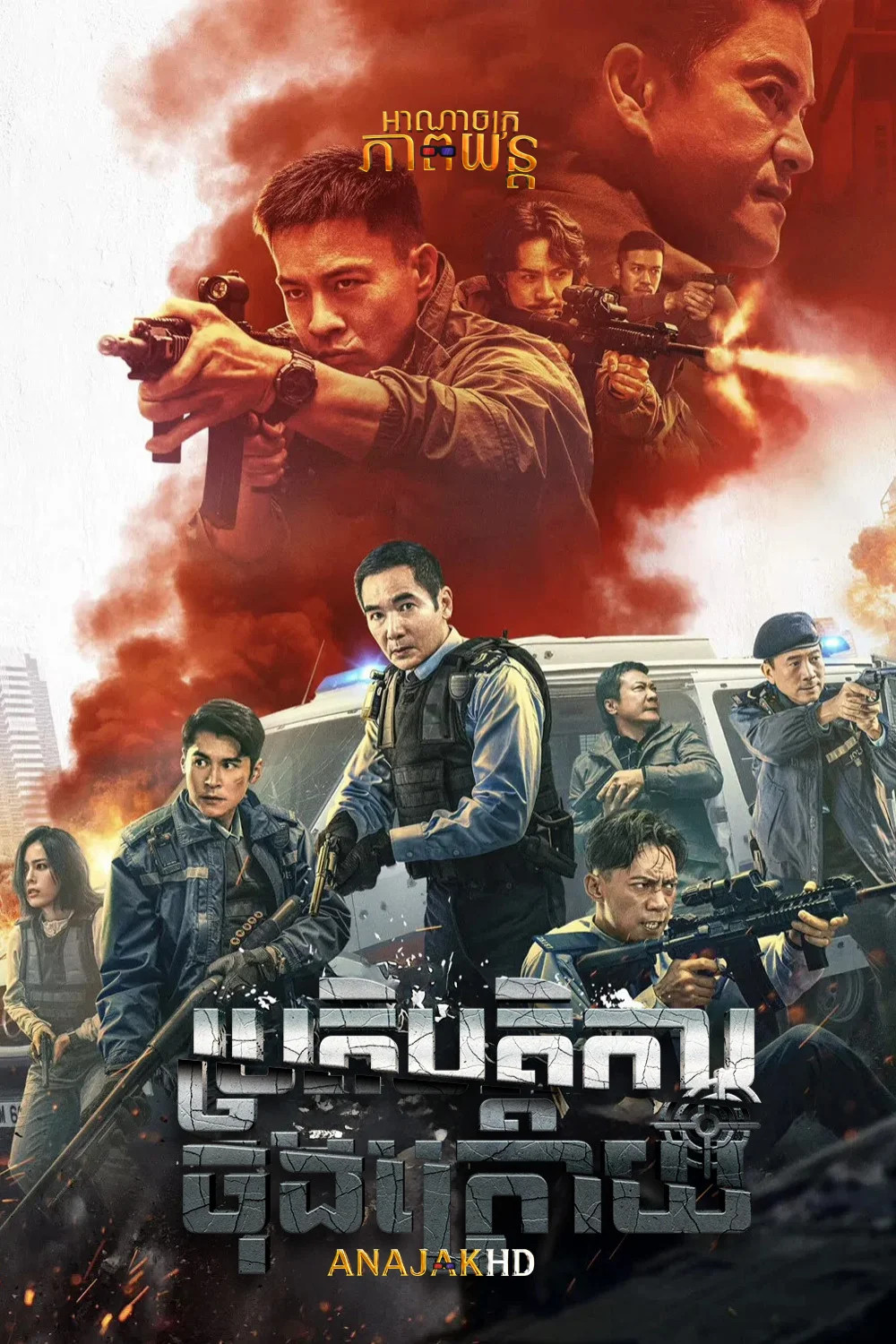 ប្រតិបត្តិការចុងក្រោយ