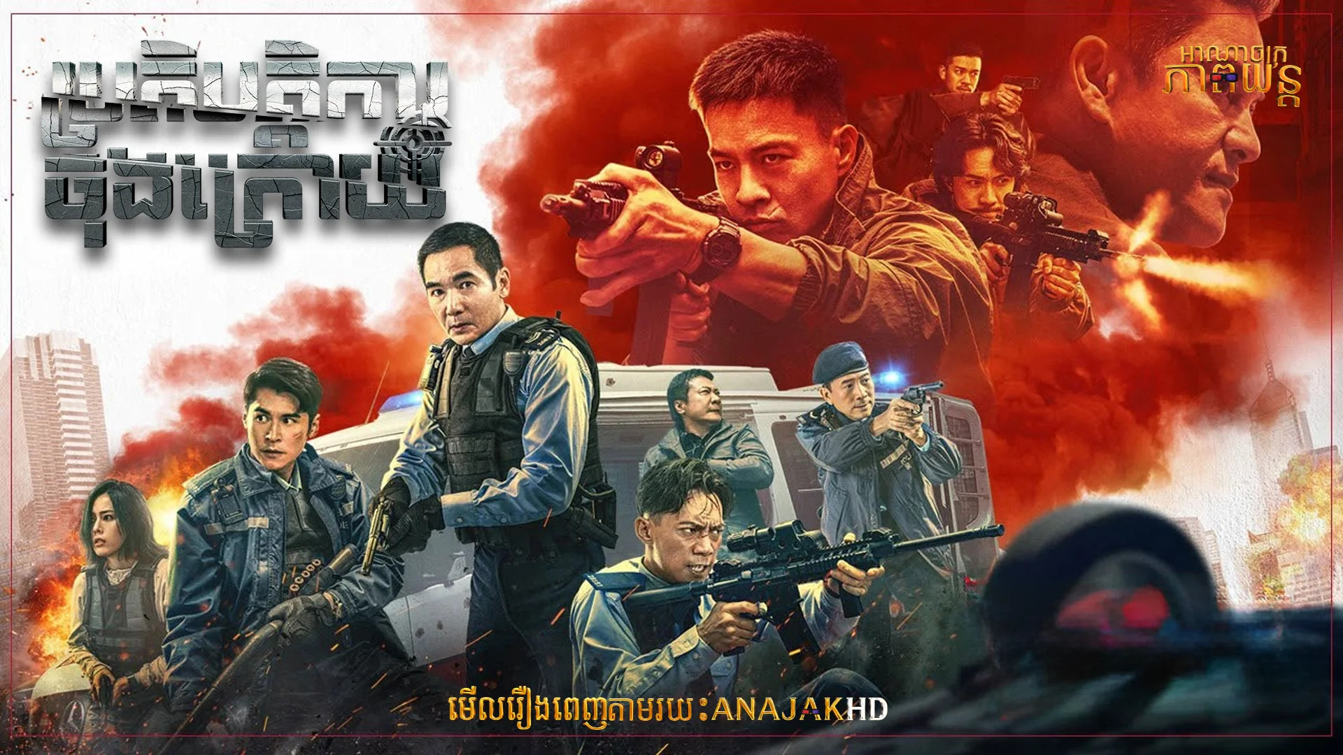 ប្រតិបត្តិការចុងក្រោយ
