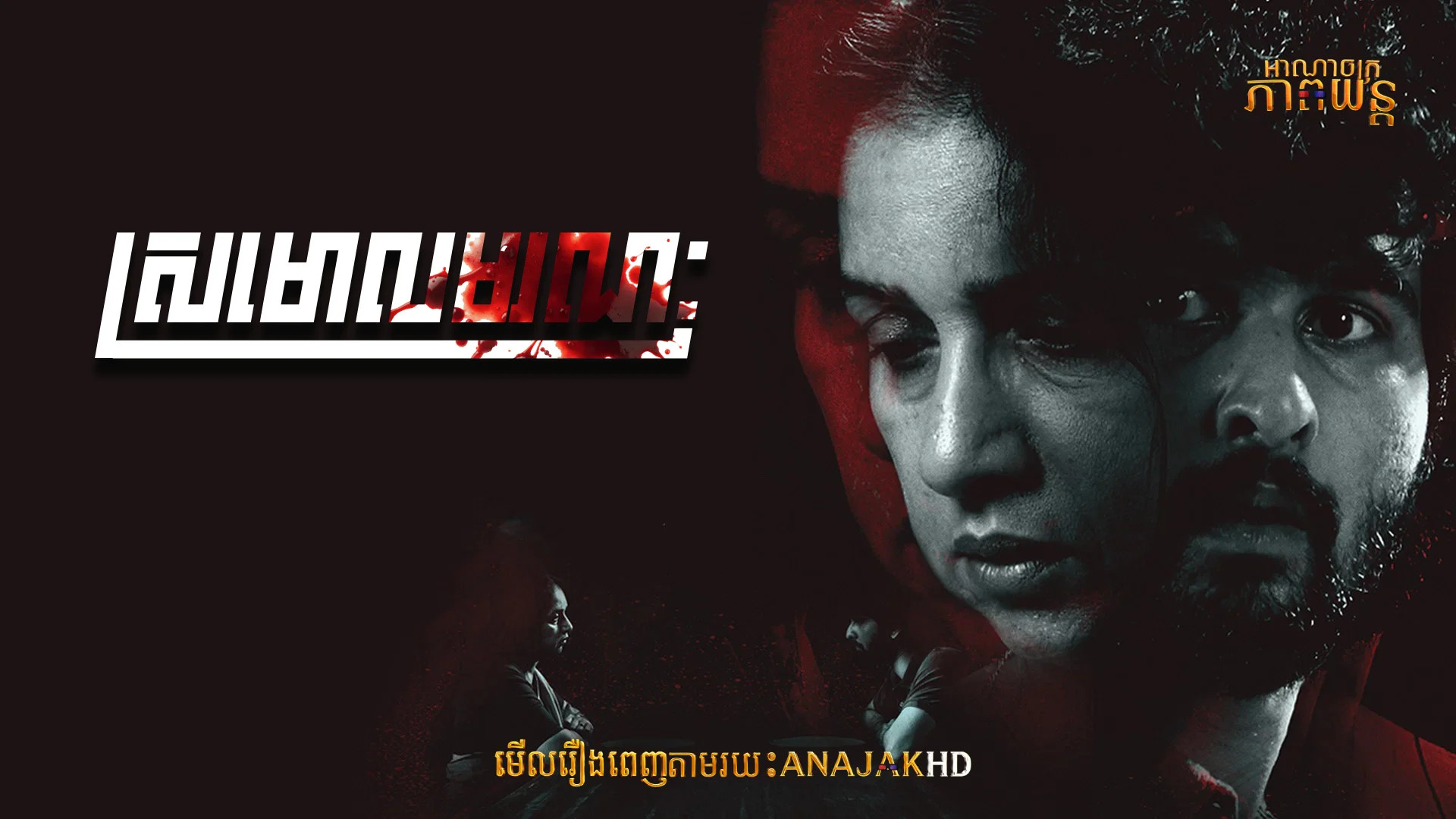 ស្រមោលមរណៈ