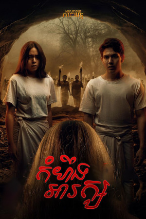 កំហឹងអារក្ស | Kultus Iblis