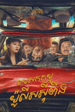 បេសកកម្មប៉ូលីសស៊ីពីង
