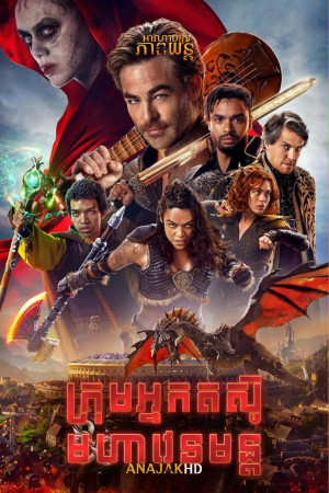 ក្រុមអ្នកតស៊ូមហាវេទមន្ត