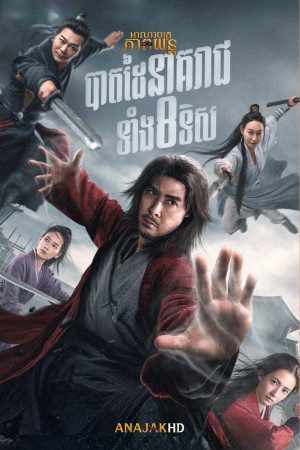 បាតដៃនាគរាជទាំង8ទិស