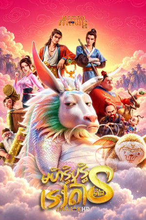 មហិទ្ធិឫទ្ធិទេវតាទាំង8