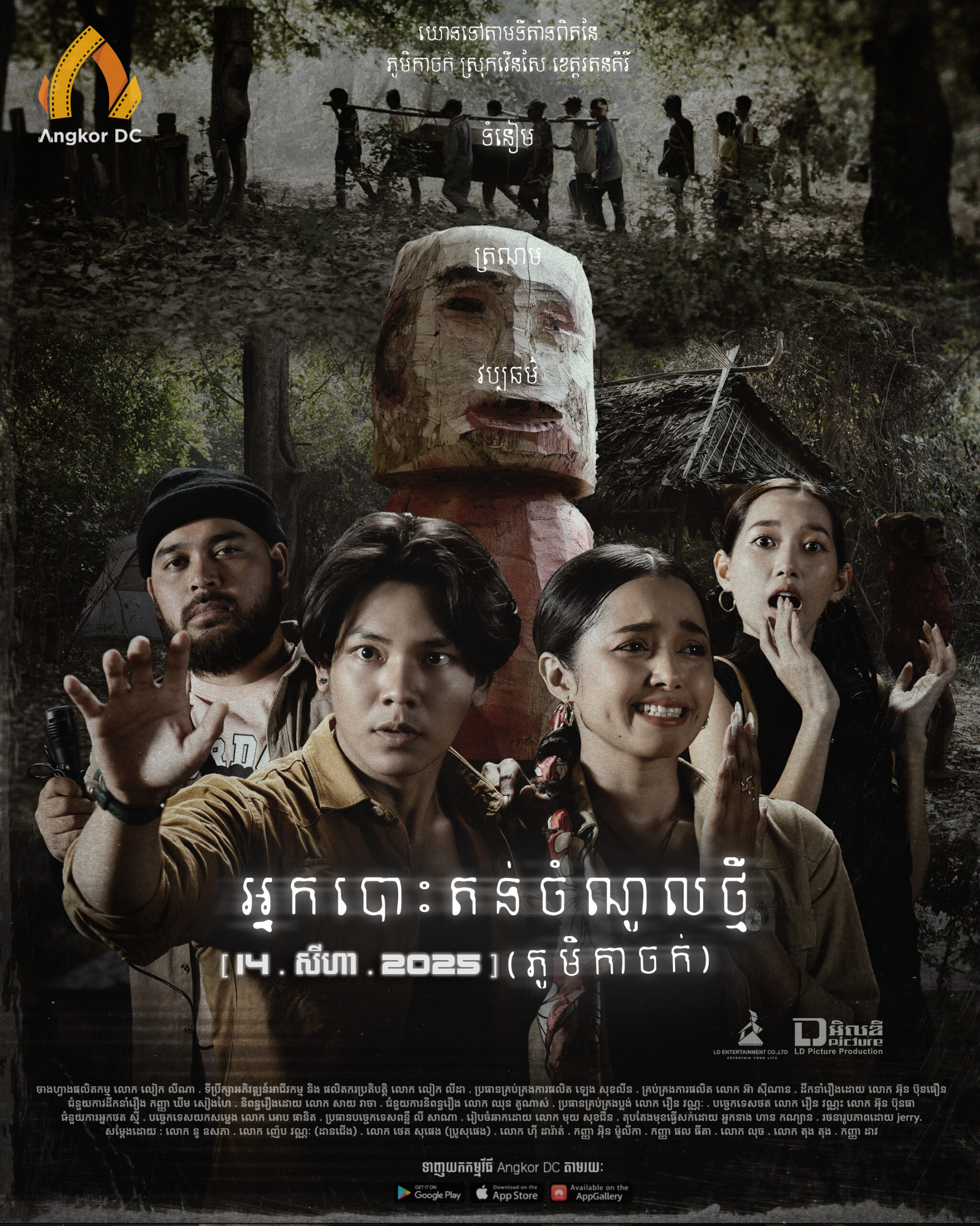 អ្នកបោះតង់ចំណូលថ្មី (ភូមិកាចក់)