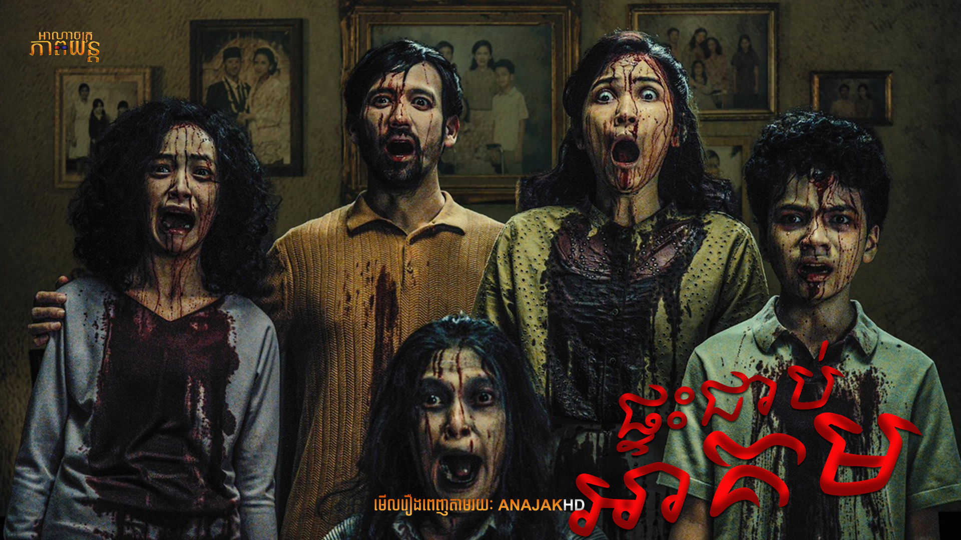 ផ្ទះជាប់អាគម | The Book of Sijjin & Illiyyin