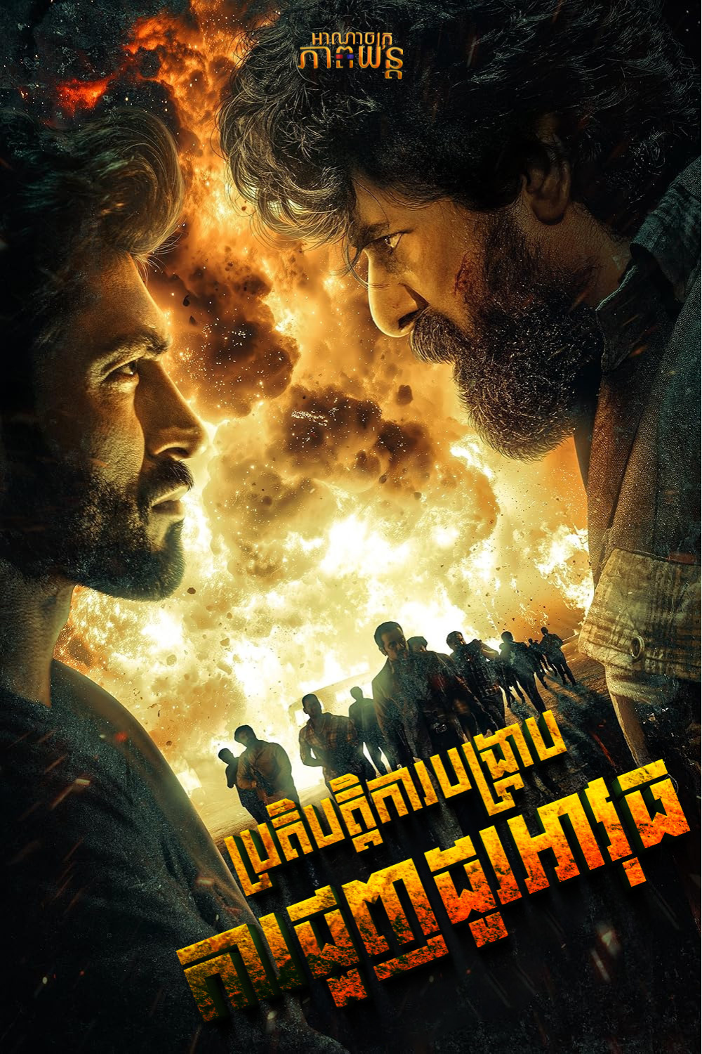 ប្រតិបត្តិការបង្ក្រាបការជួញដូរអាវុធ | Madharaasi