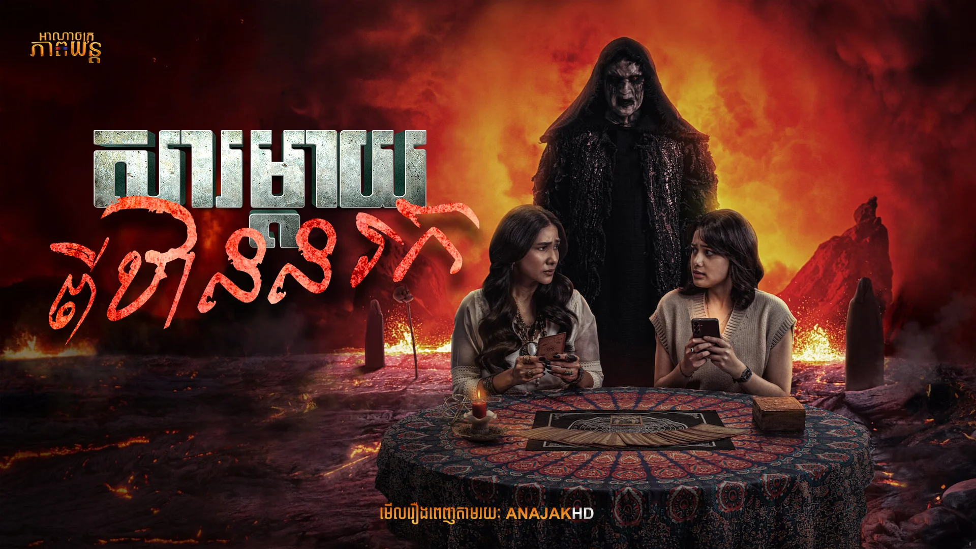 សារម្ដាយពីឋាននរក