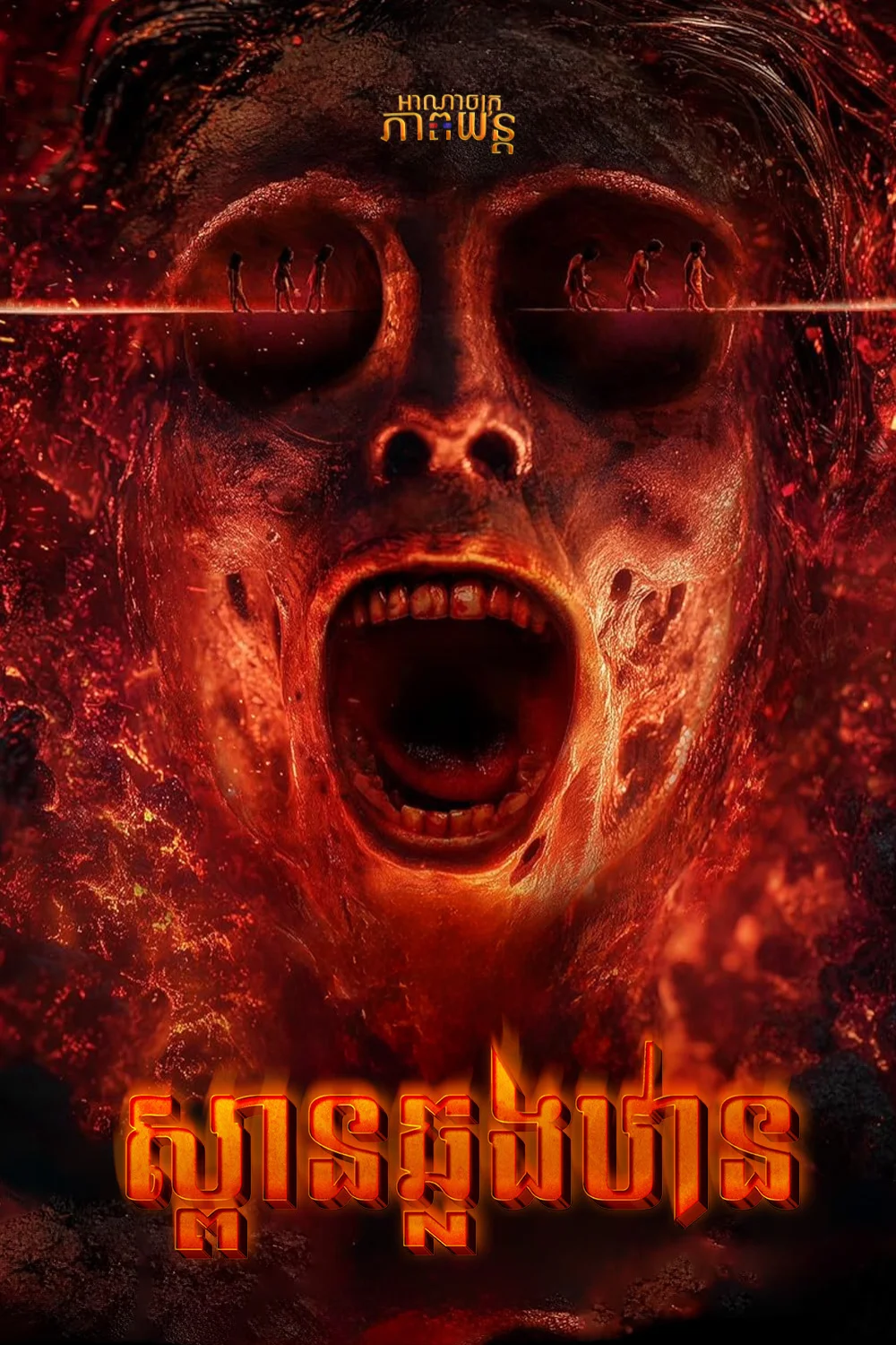 ស្ពានឆ្លងឋាន