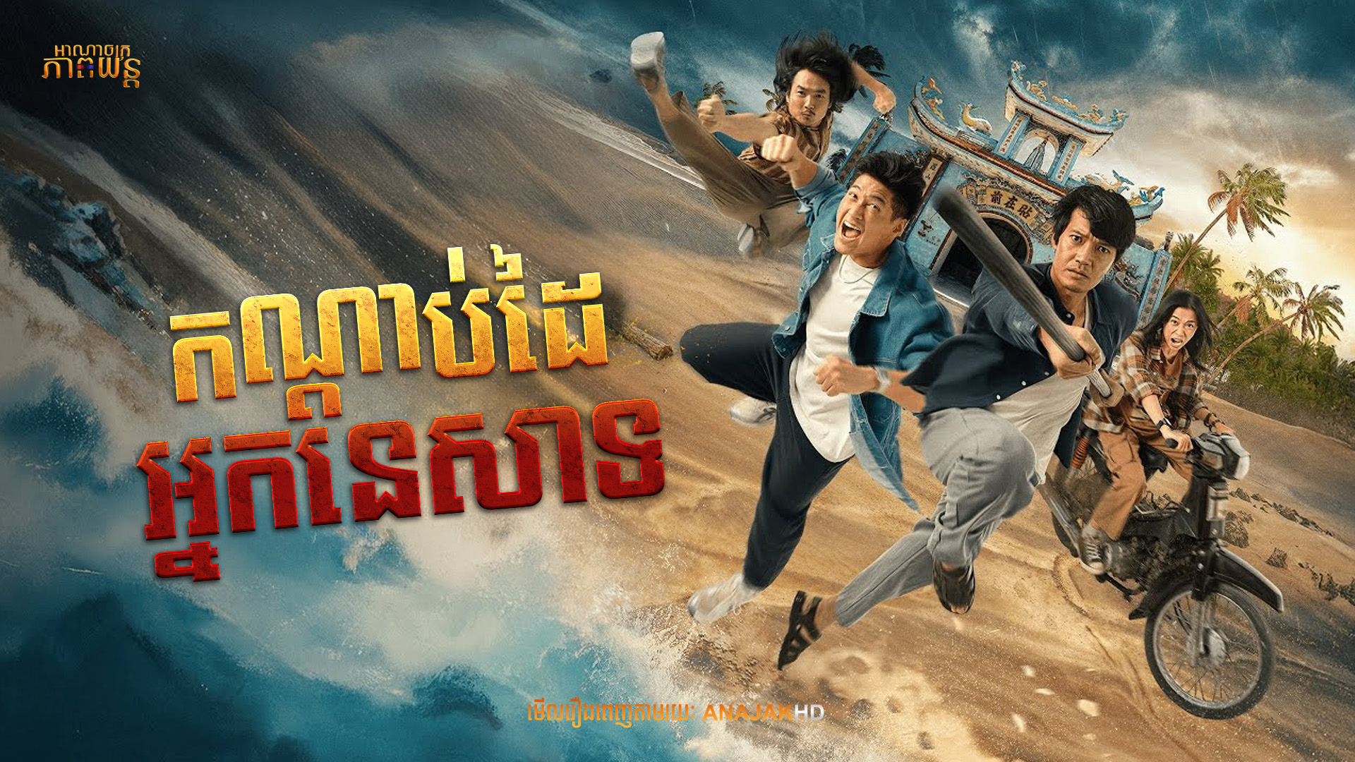 កណ្ដាប់ដៃអ្នកនេសាទ