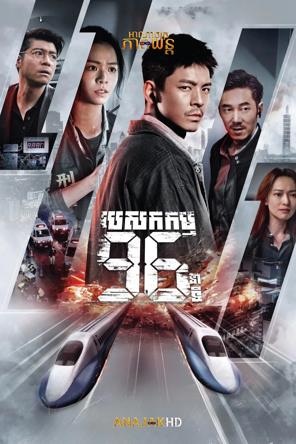 បេសកកម្ម96នាទី