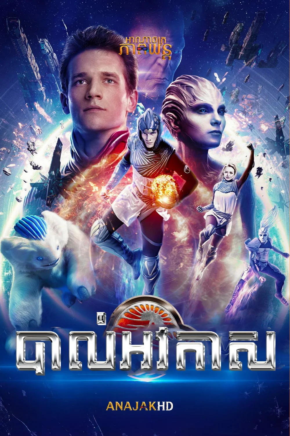 បាល់អាវកាស