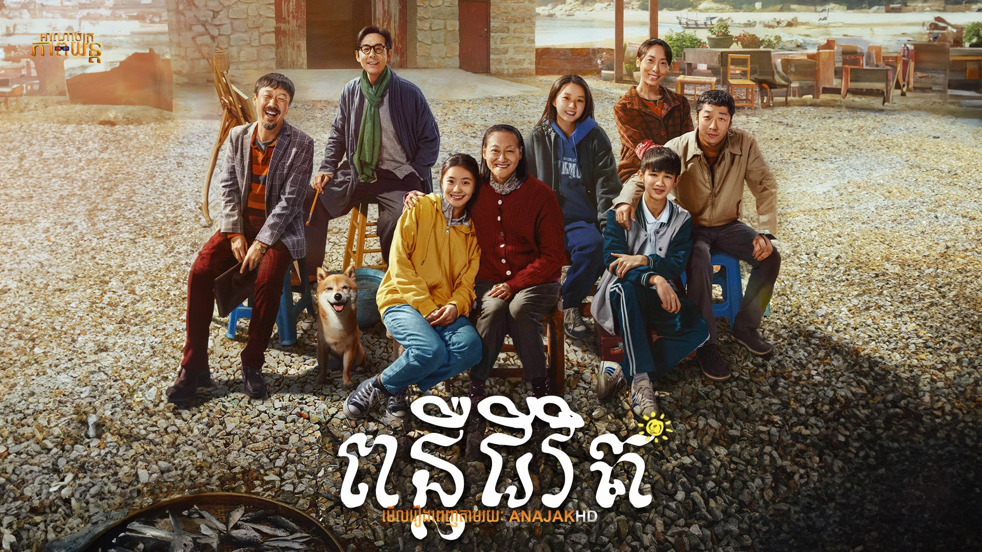 ពន្លឺជីវិត
