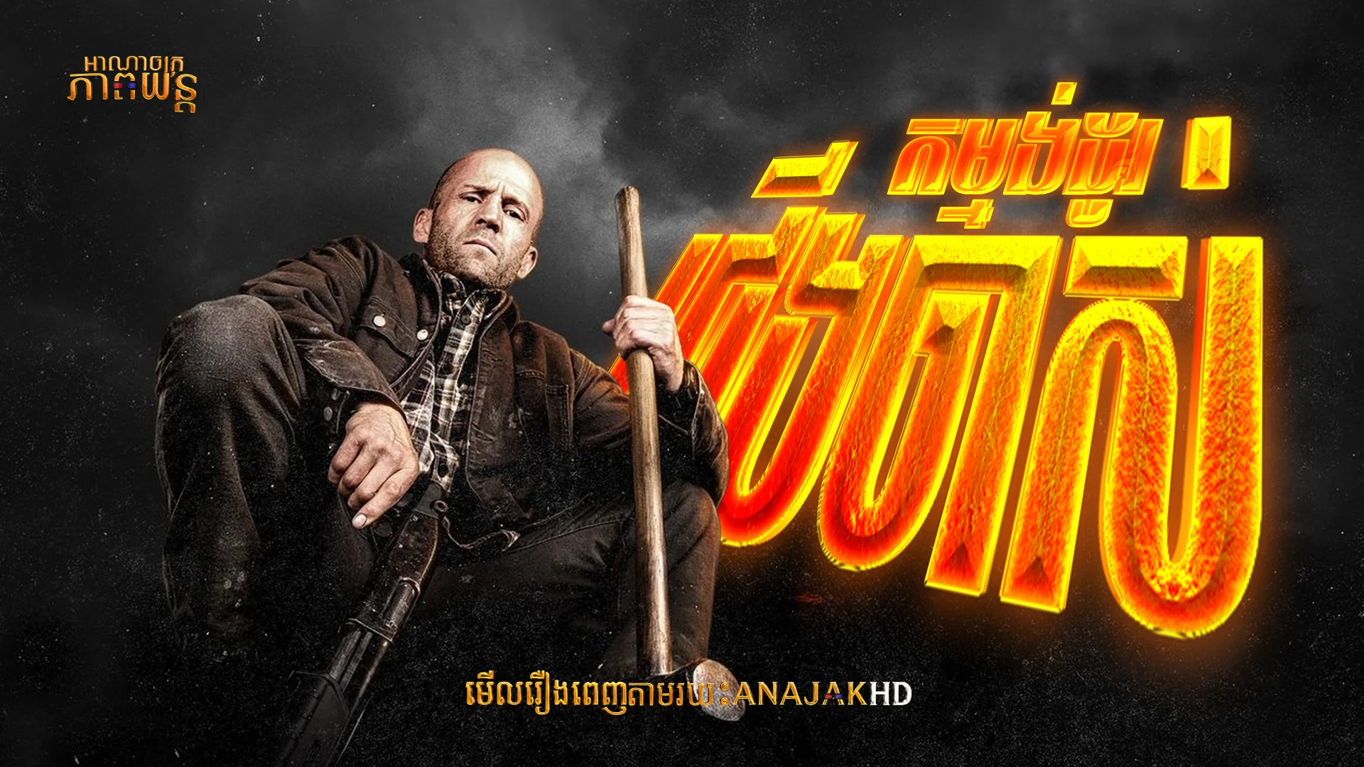 កម្មង់ដូរជើងចាស់