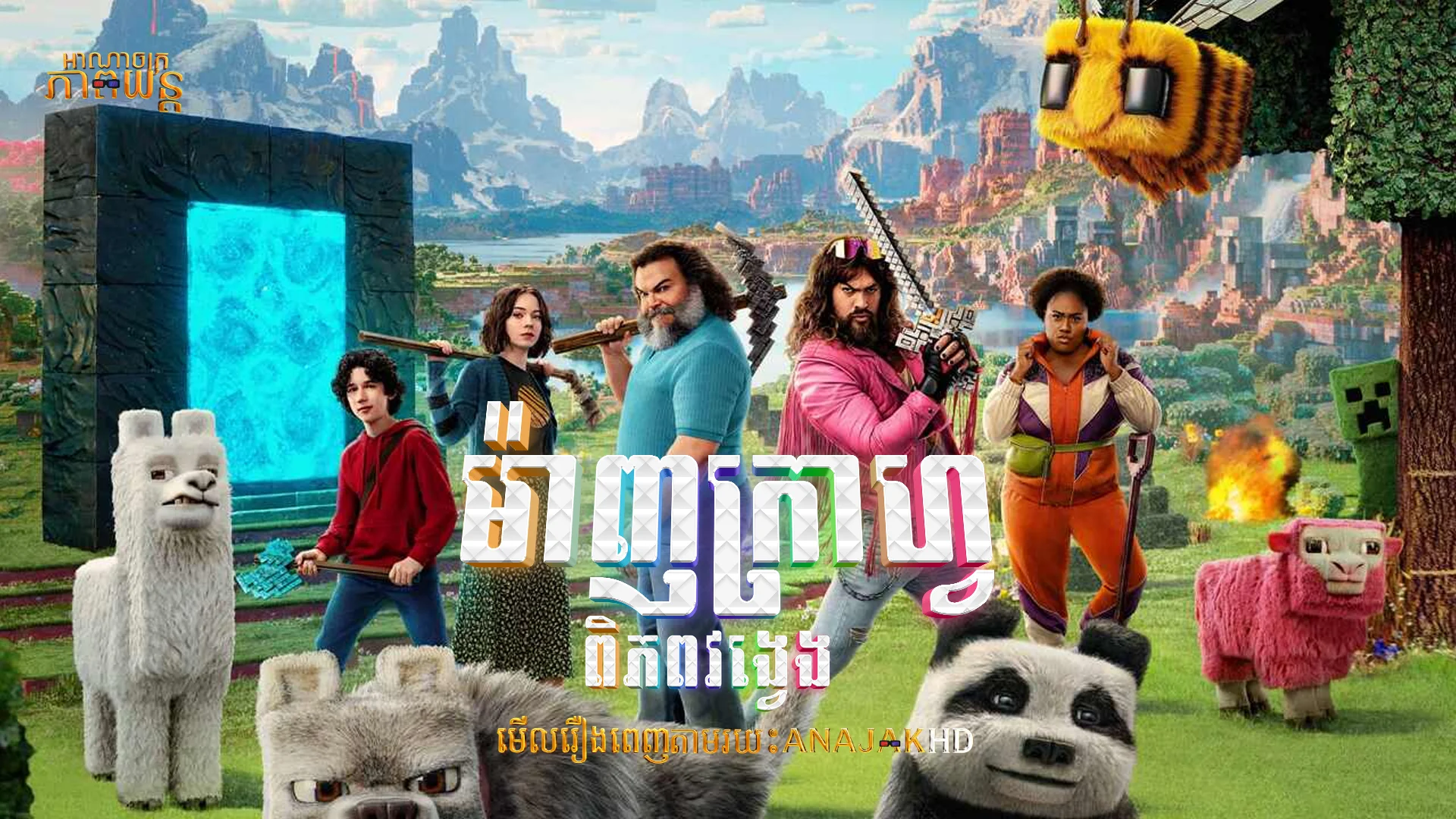ម៉ាញក្រាហ្វពិភពវង្វេង