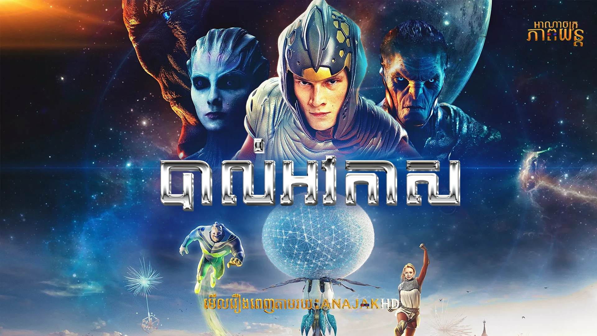 បាល់អាវកាស
