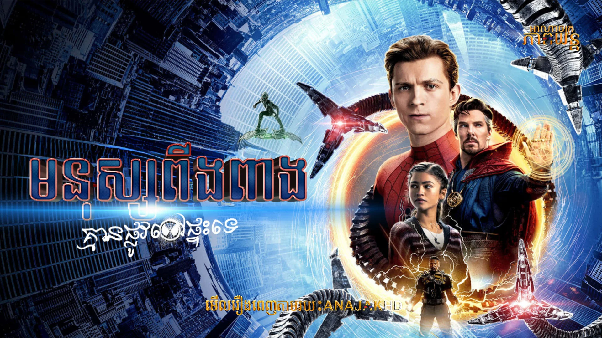 មនុស្សពីងពាង គ្មានផ្លូវទៅផ្ទះទេ