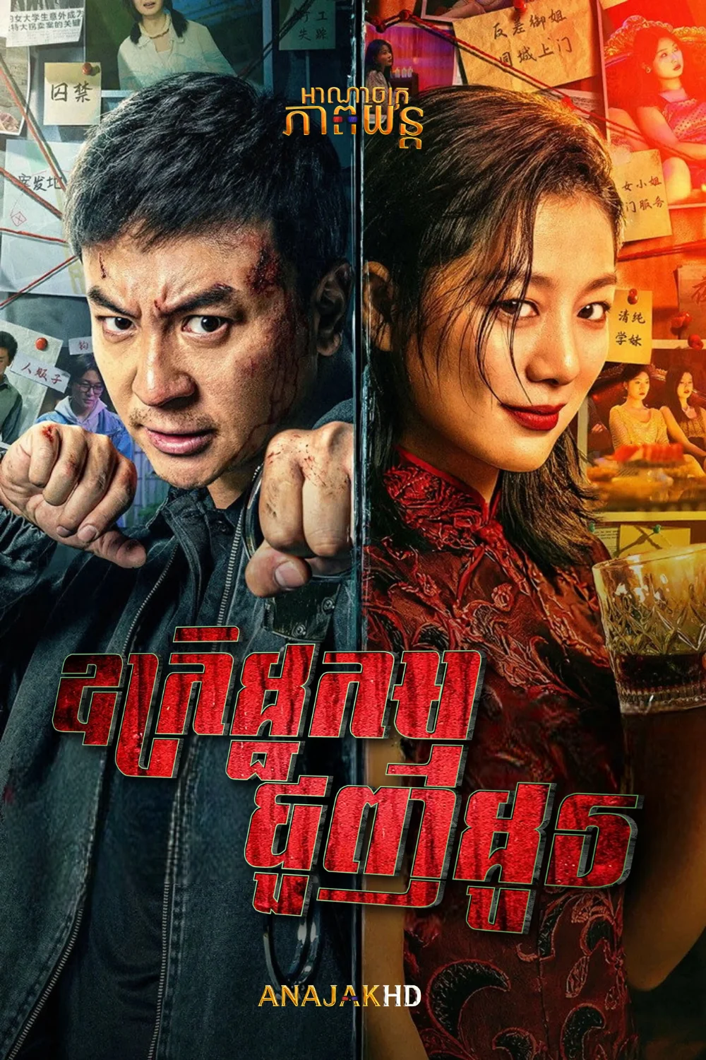 ឧក្រិដ្ឋកម្មជួញដូរ