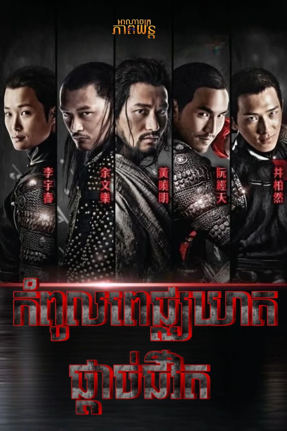 កំពូលពេជ្ឈឃាតផ្ដាច់ជីវិត