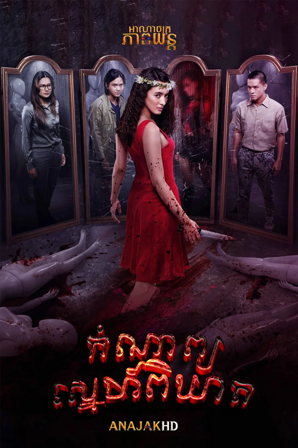 កំណាព្យស្នេហ៍ពិឃាត