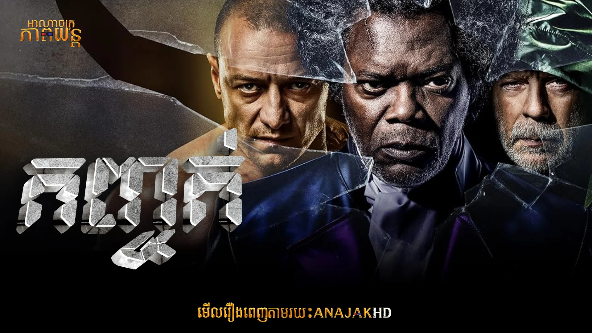 កញ្ចក់