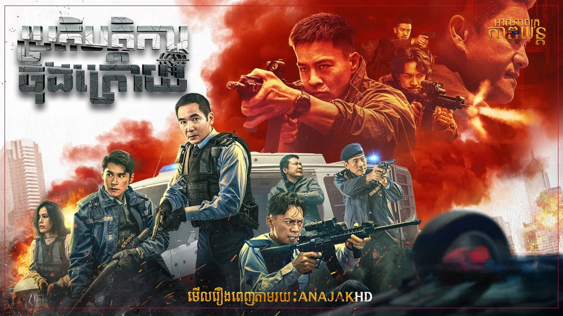 ប្រតិបត្តិការចុងក្រោយ