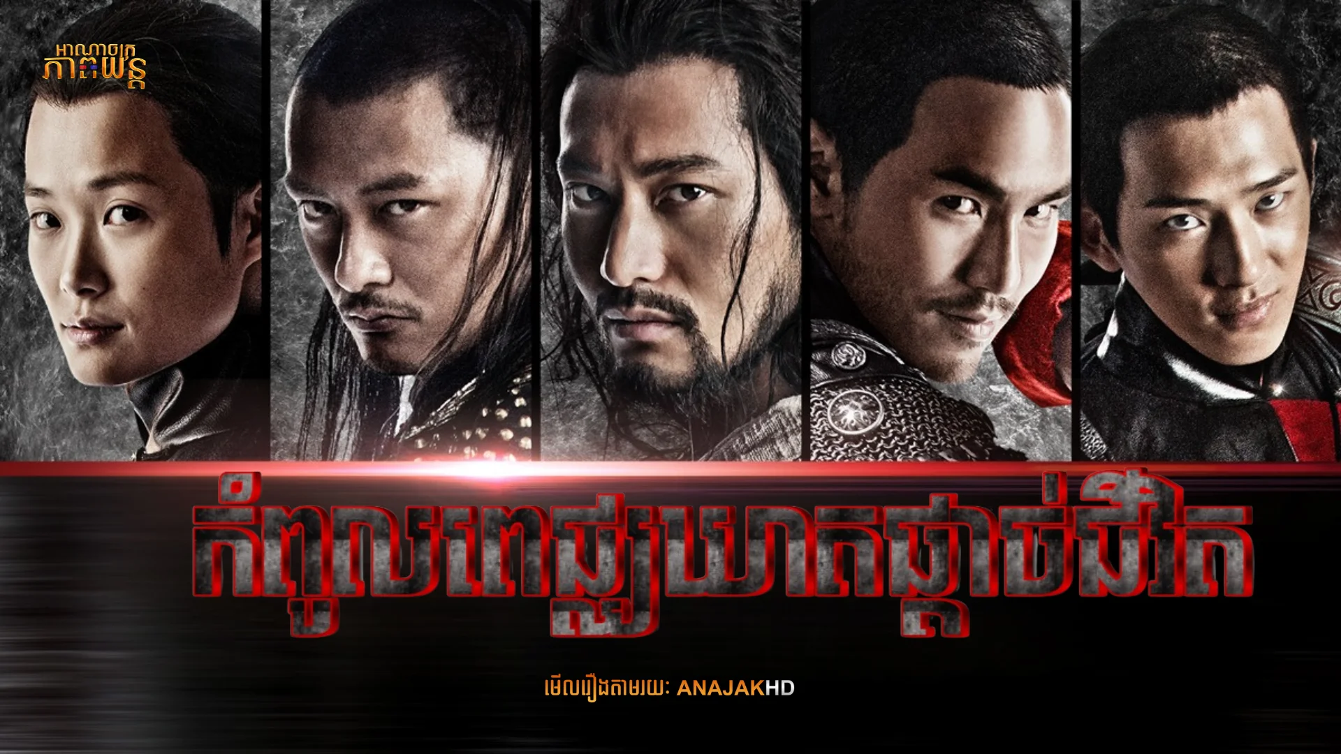 កំពូលពេជ្ឈឃាតផ្ដាច់ជីវិត
