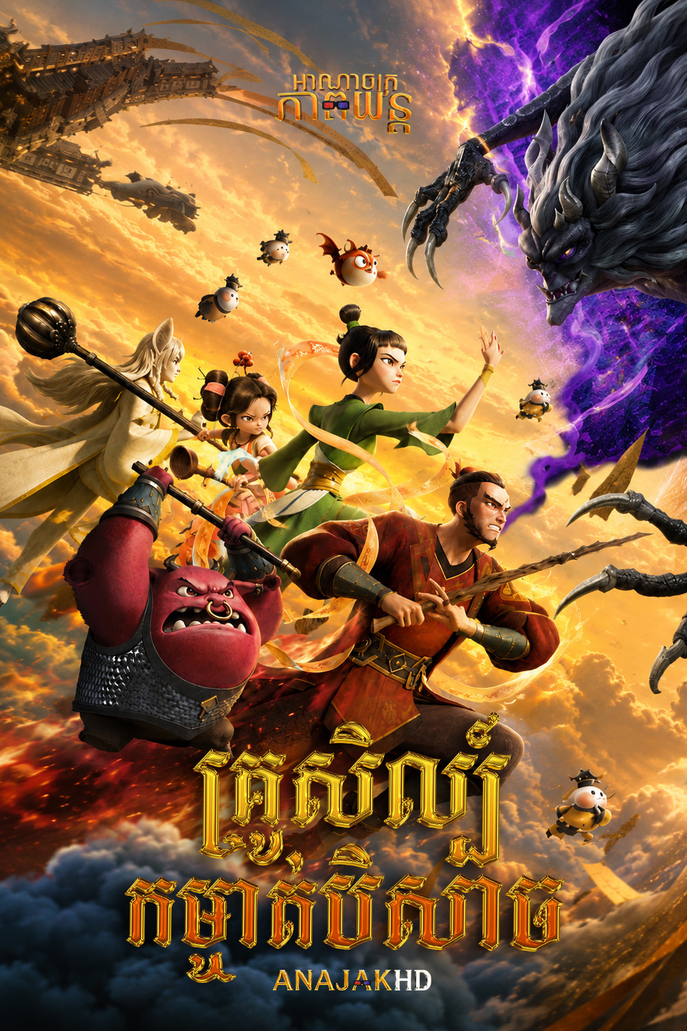 គ្រូសិល្បិ៍កម្ចាត់បិសាច